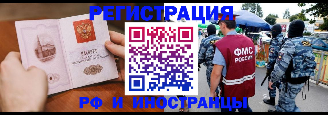 временная регистрация для школы в Усть-Лабинске