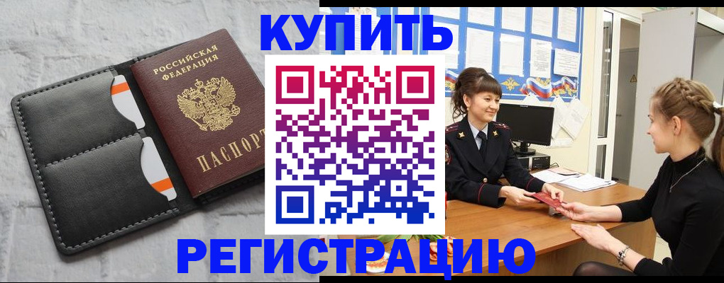 прописка законно в Усть-Лабинске
