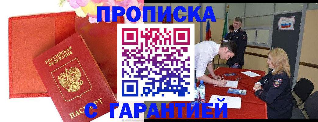 временная регистрация законно в Усть-Лабинске