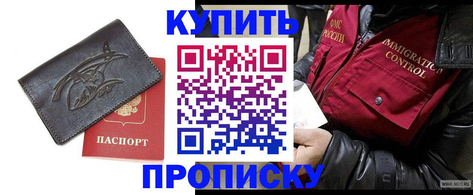 временная регистрация собственник в Усть-Лабинске