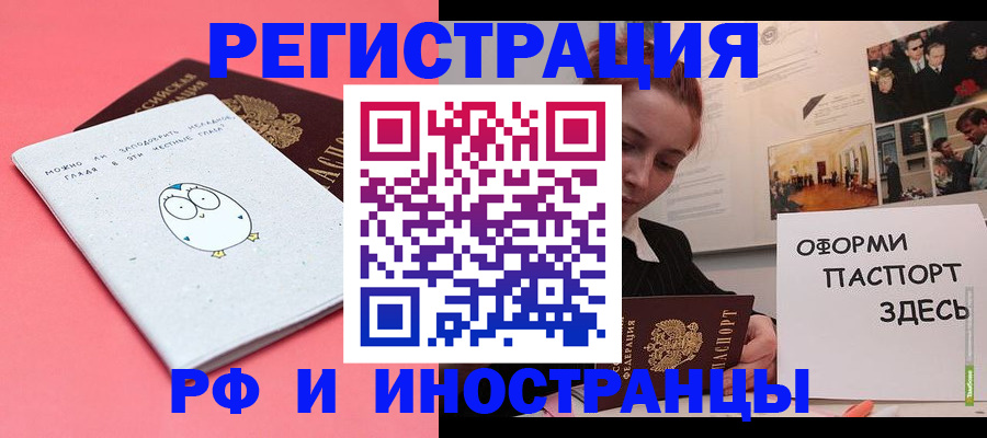 прописка 2025 в Усть-Лабинске