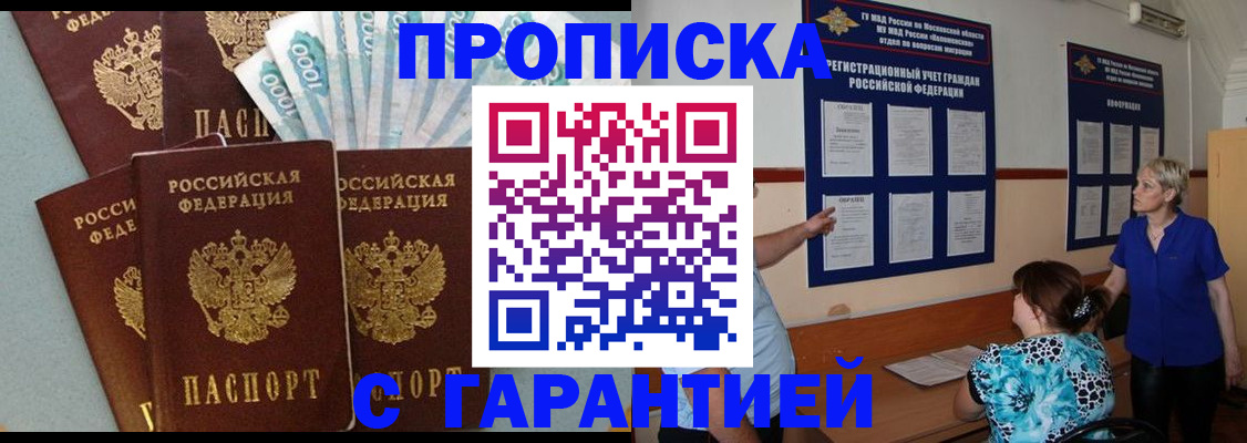 прописка ребенка в Усть-Лабинске
