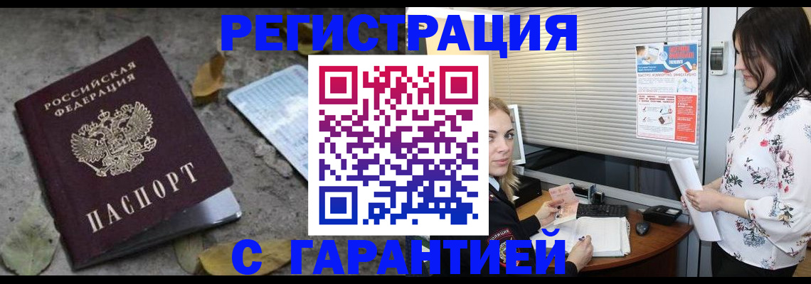 временная регистрация в Усть-Лабинске