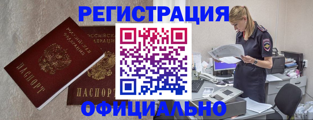 временная регистрация для всех в Усть-Лабинске